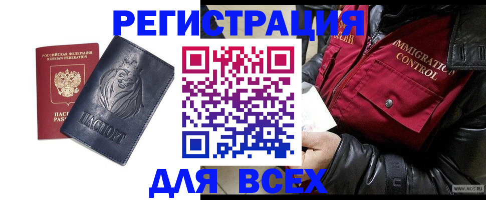 временная регистрация законно в Павловске